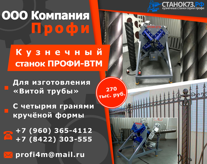 Реализуем прокатно-формовочные станки Профи-ВТМ – для изготовления «витой трубы» с 4-х бороздовой навивкой